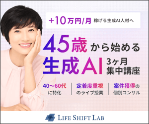 ライフシフトラボ