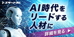 スタートAI